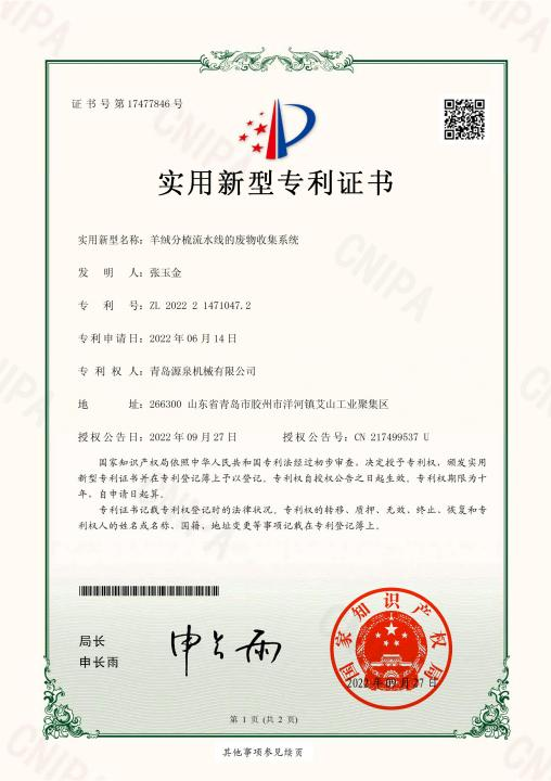 喜訊！祝賀我司獲得多項(xiàng)實(shí)用新型專(zhuān)利證書(shū)